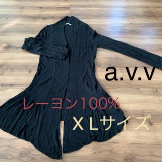 アーヴェヴェ(a.v.v)のロングカーディガン a.v.v (カーディガン)