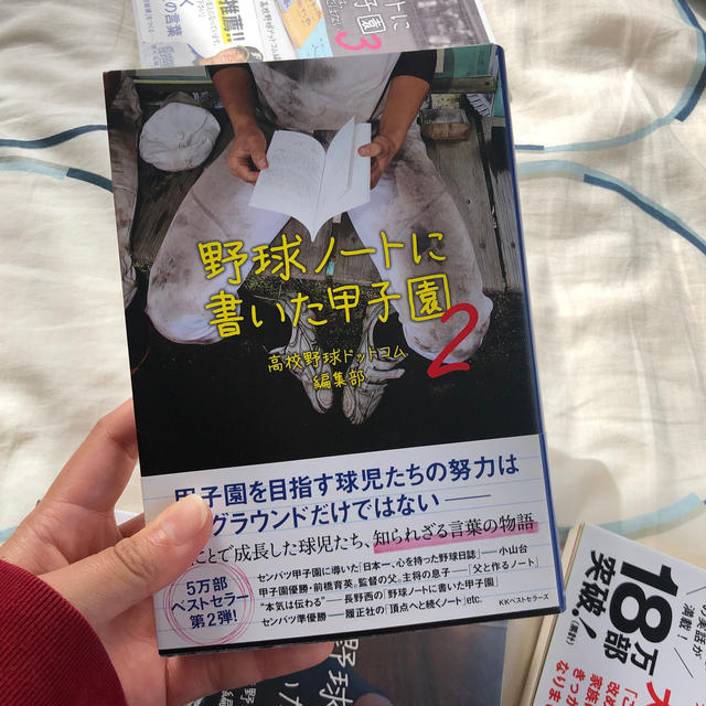 野球ノートに書いた甲子園（2） エンタメ/ホビーの本(趣味/スポーツ/実用)の商品写真