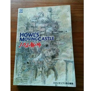 ジブリ(ジブリ)のThe art of Howl’s moving castle　ハウルの動く城(アート/エンタメ)