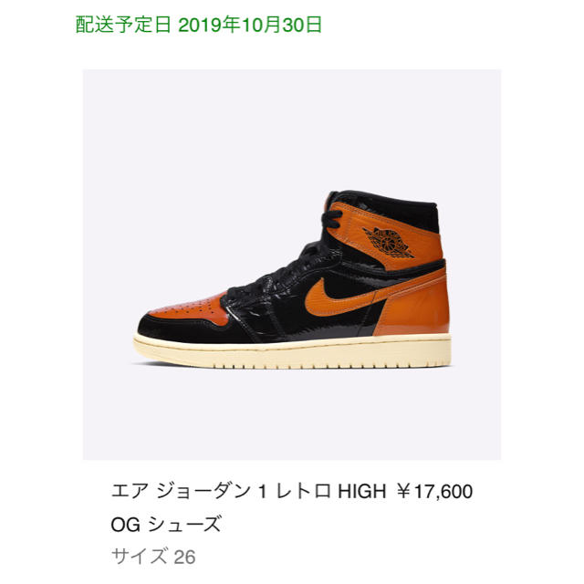 【26.0cm SNKRS購入】 NIKE AIR JORDAN 1 RETRO