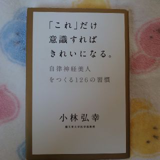 ゲントウシャ(幻冬舎)の「これ」だけ意識すればきれいになる。(住まい/暮らし/子育て)