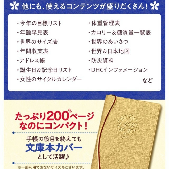 DHC(ディーエイチシー)のDHC 手帳 非売品  インテリア/住まい/日用品の文房具(その他)の商品写真