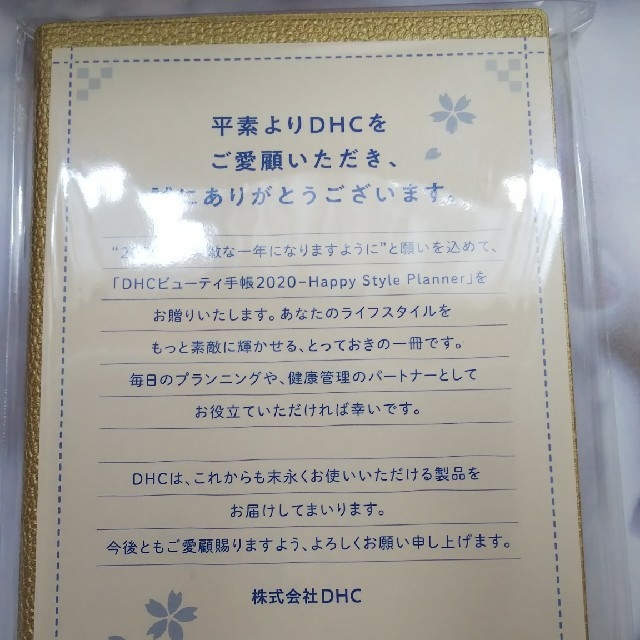 DHC(ディーエイチシー)のDHC 手帳 非売品  インテリア/住まい/日用品の文房具(その他)の商品写真