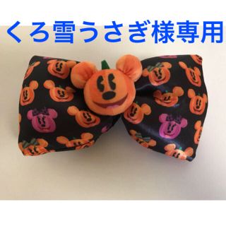 ディズニー(Disney)の美品 ディズニー ハロウィン リボン(キャラクターグッズ)