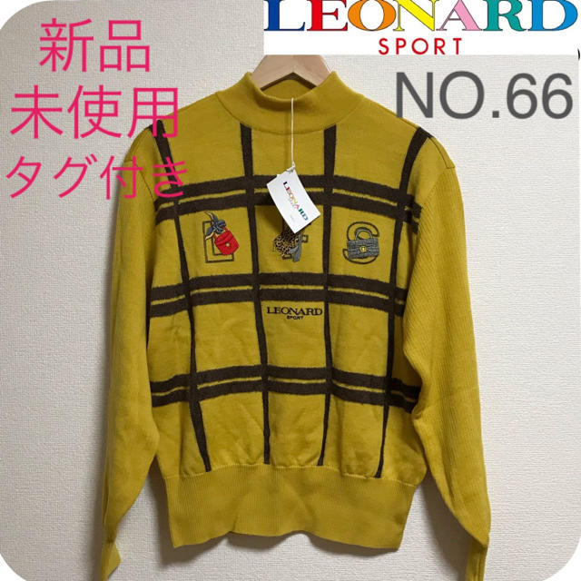 値下げ中、LEONARD、レオナール、タグ付、新品、未使用、おしゃれ