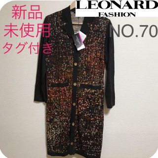 レオナール(LEONARD)の値下げ中、LEONARD、レオナール、タグ付、新品、未使用、おしゃれ(ブルゾン)