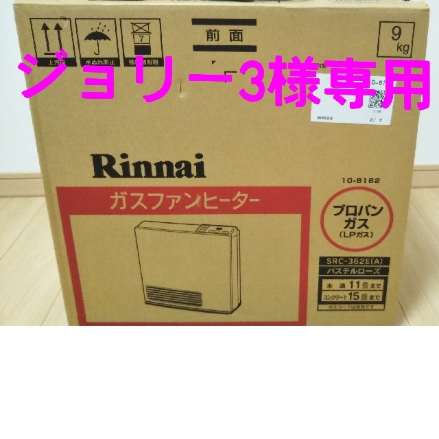 リンナイ SRC-362E リンナイ SRC-362E