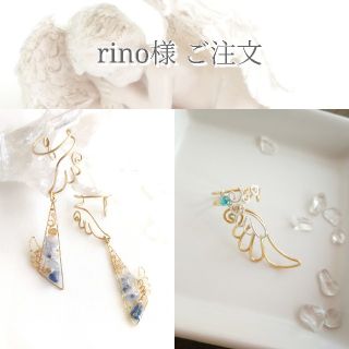 rino様 イヤーカフ ご注文(イヤーカフ)