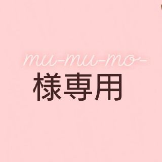 【mu-mu-mo-様専用お取り置き出品】(マタニティパジャマ)