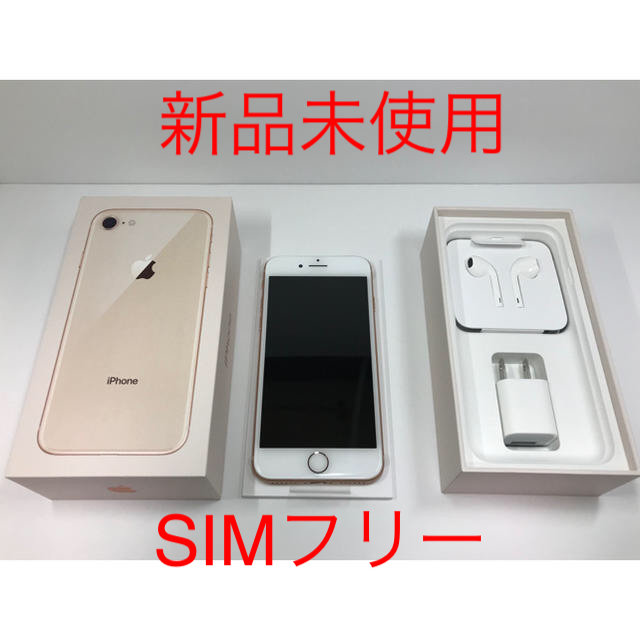 【新品】iPhone8 64GB Gold au simフリーGold製造番号