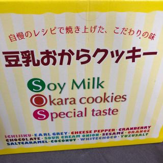 豆乳おからクッキー★岡田可愛900g★ショップチャンネル  (ダイエット食品)