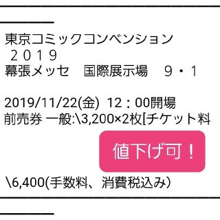 【あ9199様】東京コミコン2019　入場券　１枚(その他)