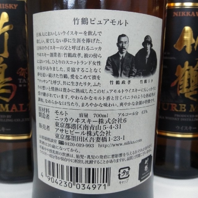 ニッカウヰスキー(ニッカウイスキー)の竹鶴ピュアモルト3セット　700mlカートン(化粧箱)付きです 食品/飲料/酒の酒(ウイスキー)の商品写真