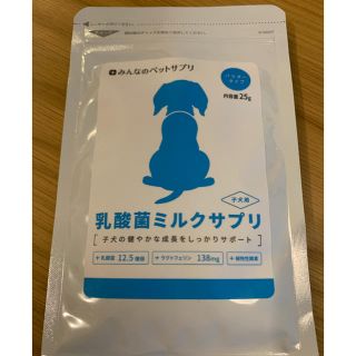 みんなのペットサプリ　乳酸菌ミルクサプリ【子犬用】(ペットフード)