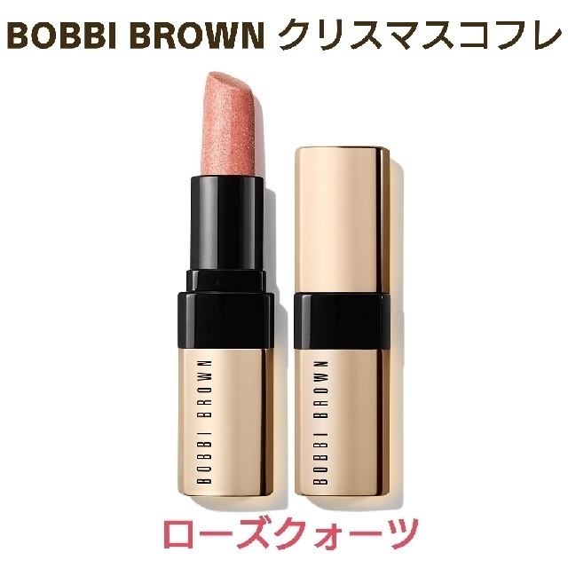 BOBBI BROWN(ボビイブラウン)のボビィブラウン リップ ローズクォーツ コスメ/美容のベースメイク/化粧品(口紅)の商品写真