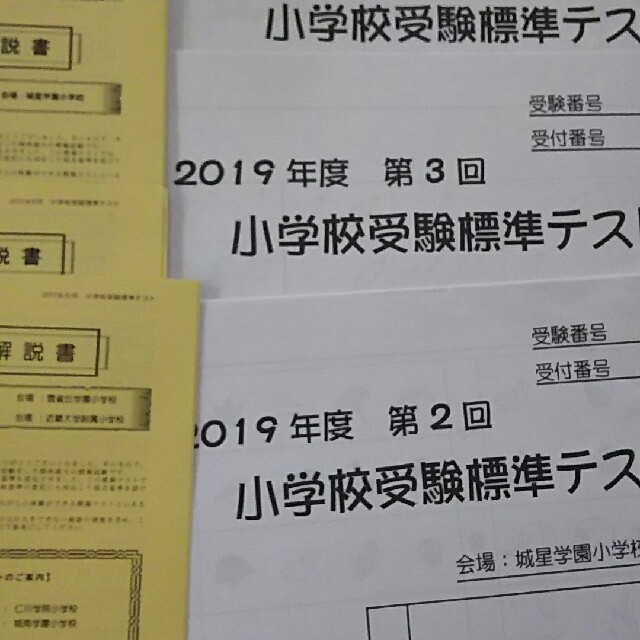 小学校受験標準テスト過去問。2019.第2第3第4回、2014第5回、2015