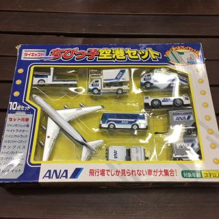 エーエヌエー(ゼンニッポンクウユ)(ANA(全日本空輸))のちびっ子 空港セット(模型/プラモデル)