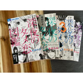 フラワー(flower)の深夜のダメ恋図鑑　1〜4巻(女性漫画)