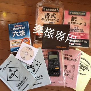 土地家屋調査士 2020年最短合格講座(資格/検定)