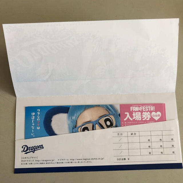中日ドラゴンズ(チュウニチドラゴンズ)のドラゴンズ　ファンフェスタ　入場券ペア チケットのスポーツ(野球)の商品写真