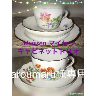 マイセン(MEISSEN)のマイセンMeissen ベーシックフラワー二つ花 モカキャビネットトリオ2セット(食器)