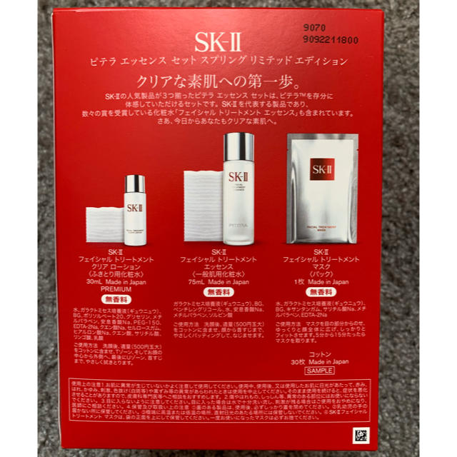 SK-II(エスケーツー)のSK-Ⅱ ピテラエッセンスセット　 コスメ/美容のキット/セット(サンプル/トライアルキット)の商品写真