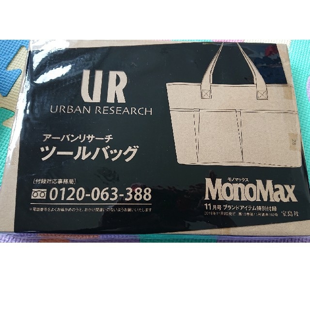 URBAN RESEARCH(アーバンリサーチ)のMonoMax モノマックス 11月号付録 ツールバッグ メンズのバッグ(トートバッグ)の商品写真