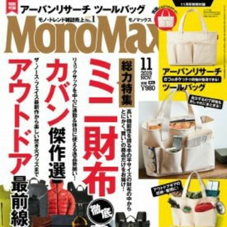 アーバンリサーチ(URBAN RESEARCH)のMonoMax モノマックス 11月号付録 ツールバッグ(トートバッグ)