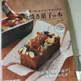 ラ・ヴィエイユ・フランスの焼き菓子の本(料理/グルメ)