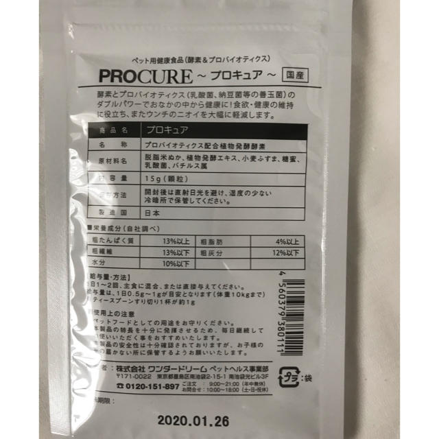 プロキュア　15g その他のペット用品(ペットフード)の商品写真