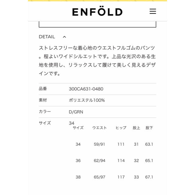 ENFOLD(エンフォルド)の最終値下げ☆ENFOLD リラックスパンツ トラウザー ブラック 一回着用 レディースのパンツ(カジュアルパンツ)の商品写真