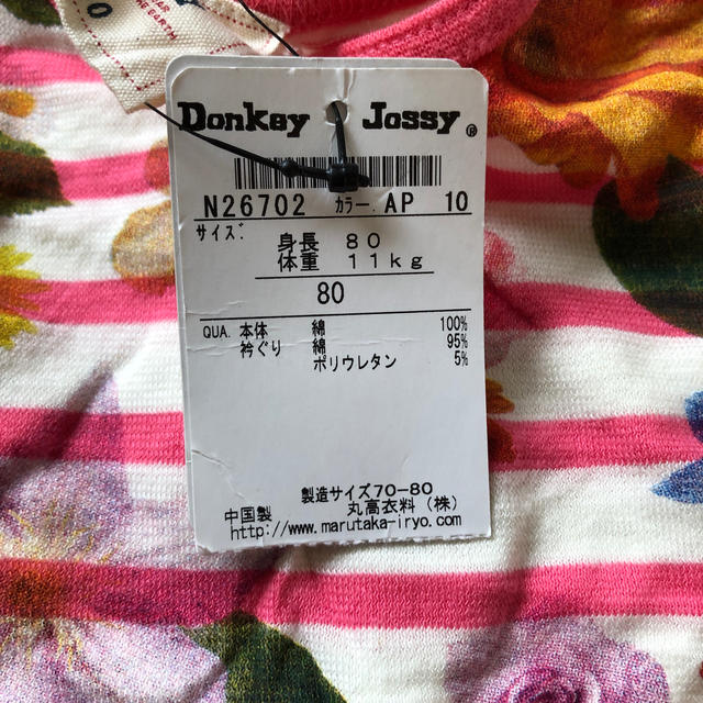 Donkey Jossy(ドンキージョシー)のボーダーロンパース　女の子　80 キッズ/ベビー/マタニティのベビー服(~85cm)(ロンパース)の商品写真