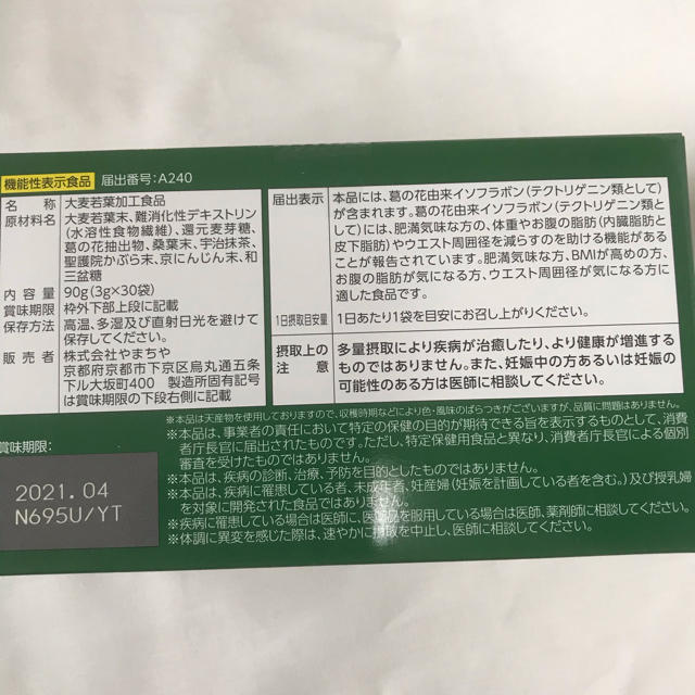 けいたん様専用 食品/飲料/酒の健康食品(青汁/ケール加工食品)の商品写真