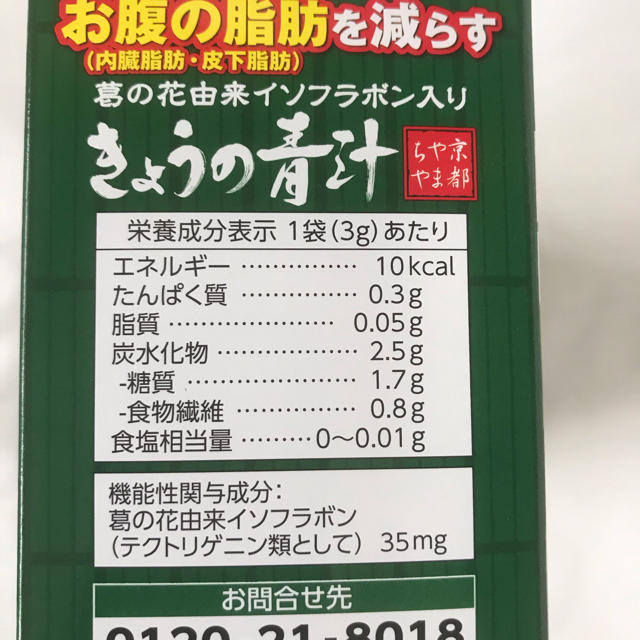 けいたん様専用 食品/飲料/酒の健康食品(青汁/ケール加工食品)の商品写真