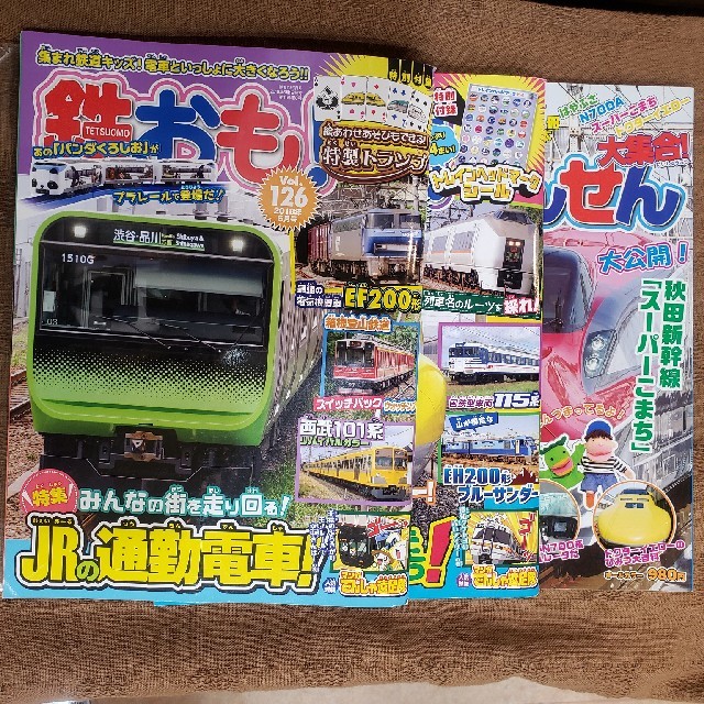 鉄おも!  vol.126,127,しんかんせん大集合　３冊セット エンタメ/ホビーの雑誌(趣味/スポーツ)の商品写真