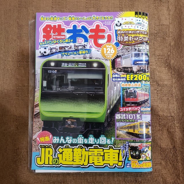 鉄おも!  vol.126,127,しんかんせん大集合　３冊セット エンタメ/ホビーの雑誌(趣味/スポーツ)の商品写真