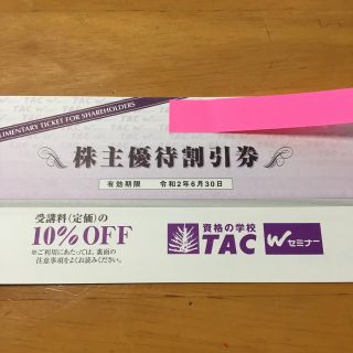 タックシュッパン(TAC出版)のＴAＣ株主優待割引券(10%off)(その他)