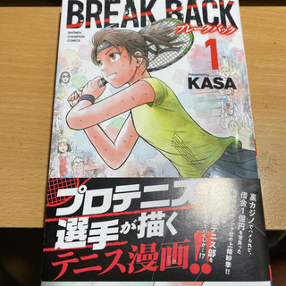 BREAK　BACK 1~4巻セット(少年漫画)