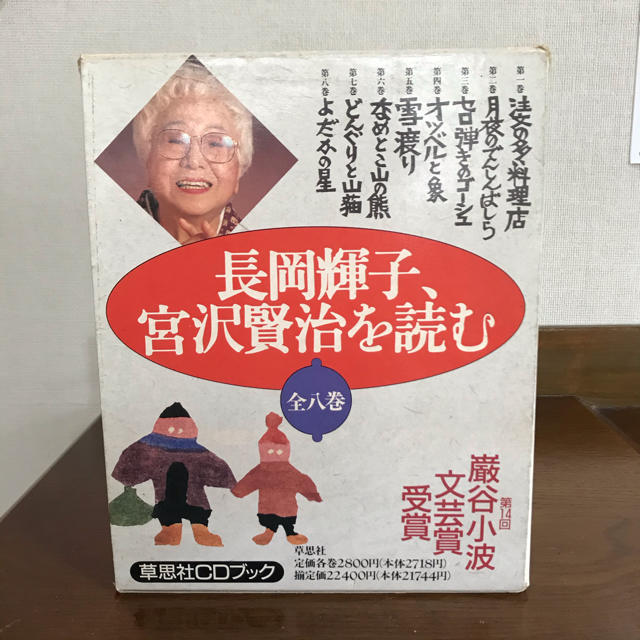 【CDブック】長岡輝子、宮沢賢治を読む 全8巻セット