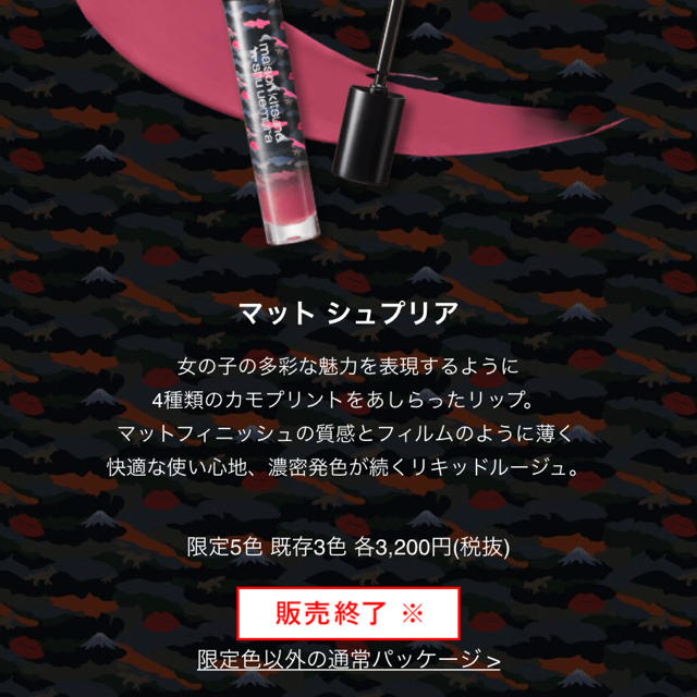 shu uemura(シュウウエムラ)のKITSUNE SHUUEMURA 限定リップ カラー268 コスメ/美容のベースメイク/化粧品(口紅)の商品写真