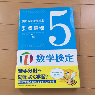 実用数学技能検定要点整理5級(科学/技術)