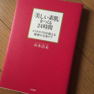 「美しい素肌」をつくる24時間(ファッション/美容)