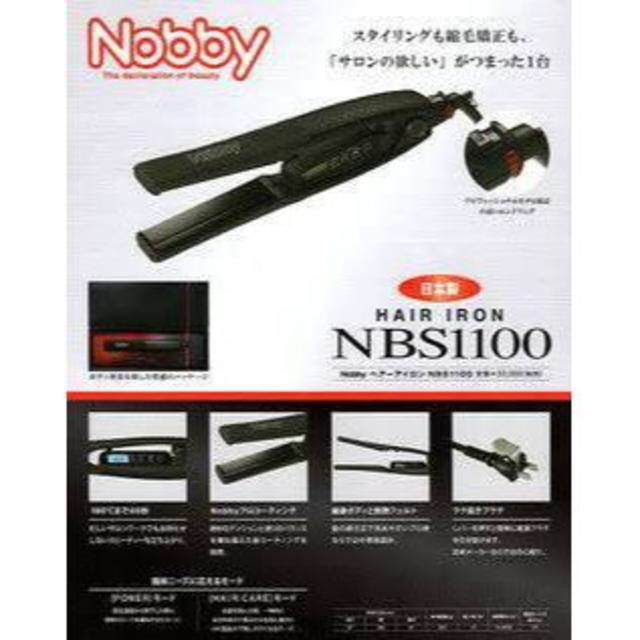 NBS1100 Nobby 新品未使用