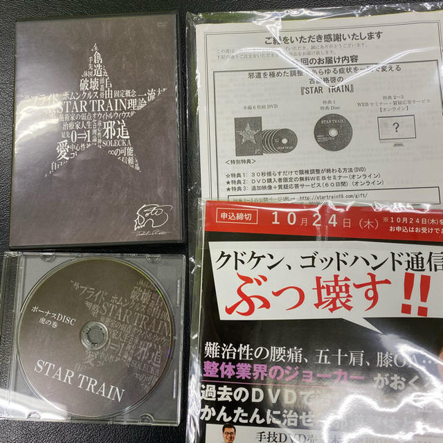 趣味/実用古藤格啓　STARTRAIN DVD