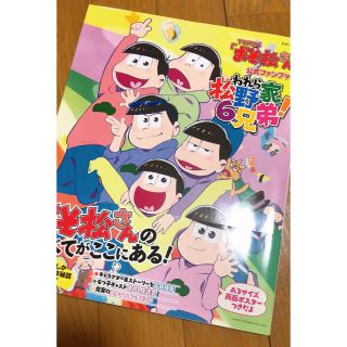 主婦と生活社 おそ松さん公式ファンブックの通販 By ディディ シュフトセイカツシャならラクマ