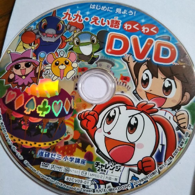 チャレンジ2年生 DVD