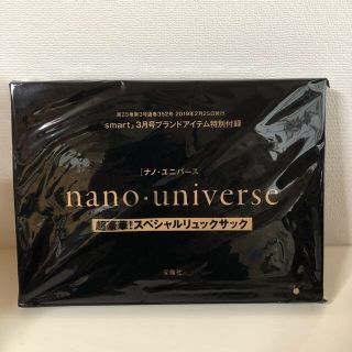 ナノユニバース(nano・universe)の送料無料 ナノユニバース  リュックサック smart 3月号 付録 非売品(リュック/バックパック)