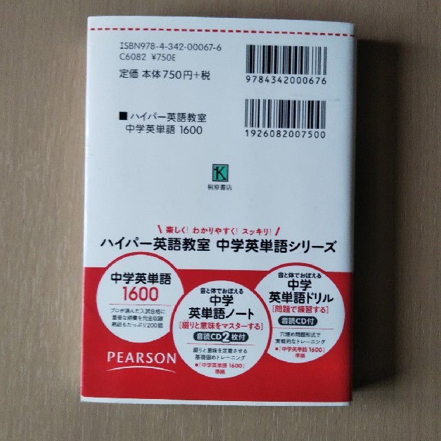 ハイパー英語教室中学英単語1600の通販 By のぞみっくす1223 S Shop ラクマ