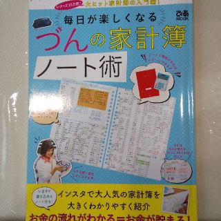 づんの家計簿ノート術(住まい/暮らし/子育て)