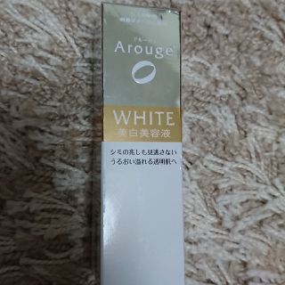 アルージェ(Arouge)のアルージェ ホワイトニング エッセンス 30mL 未開封(美容液)